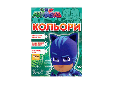 Кольори. ТМ "PJ Masks" 9932