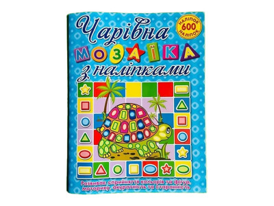 Чарівна мозаїка з наліпками Глорія Черепаха 362136