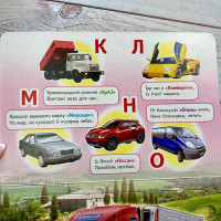 Книги-пазли Пегас Вчимося граючи 6 пазлів 669501_Автоабетка