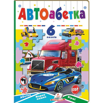 Книги-пазли Пегас Вчимося граючи 6 пазлів 669501_Автоабетка Книги-пазли Пегас Вчимося граючи 6 пазлів 669501_Автоабетка