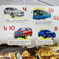 Книги-пазли Пегас Вчимося граючи 6 пазлів 669501_Автоабетка