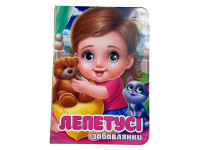Книжка з оченятами (укр.) 357023_Забавлянки Лепетусі