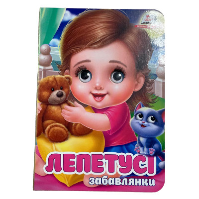 Книжка з оченятами (укр.) 357023_Забавлянки Лепетусі Книжка з оченятами (укр.) 357023_Забавлянки Лепетусі