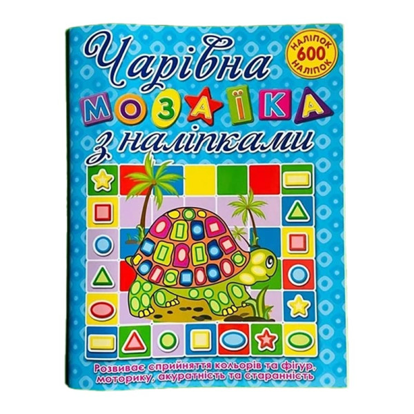 Чарівна мозаїка з наліпками Глорія Черепаха 362136