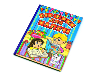 Віршики для малюків (укр.) Б Віршики для малюків (укр.) Б