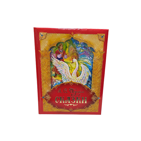 Книга "Пушкін О.С. Казки" 086048