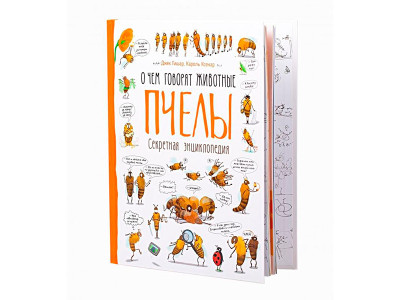 Книга "Бджоли. Про що говорять тварини" 9697