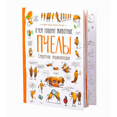 Книга "Бджоли. Про що говорять тварини" 9697