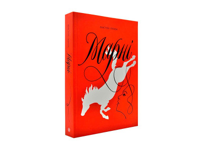 Марні. Вінстон Ґрехем (у) Книга(150) 3083