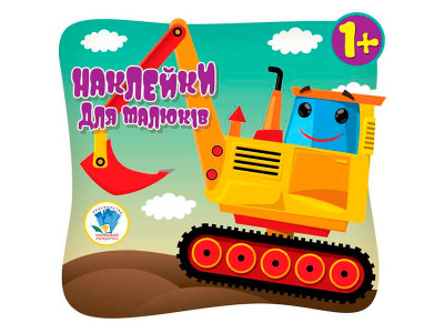 Книга. Серія: Книга аплікацій. Книга 3 (Автопригода) 1+ 0616