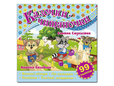 Дитяча книга Глорія Казочки-читаночки. Блакитна 366271