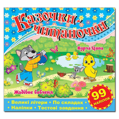 Дитяча книга Глорія Казочки-читаночки. Синя 365632