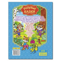 Книжка "Розумні казки" 367667