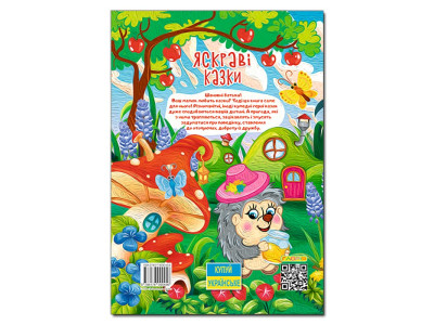 Дитяча книга Глорія Яскраві казки 090456 Дитяча книга Глорія Яскраві казки 090456