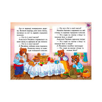 Дитяча книга 133472_Три ведмеді Дитяча книга 133472_Три ведмеді