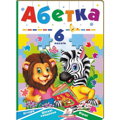 Книги-пазли Пегас Вчимося граючи 6 пазлів 669501_Абетка