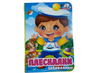Книжка з оченятами (укр.) 357023_Забавлянки Плескалки