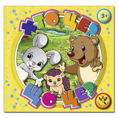 Книга з наліпками Глорія Хто це? Що це? Жовта 367940