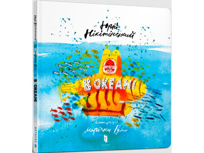 В океані Укр 8173