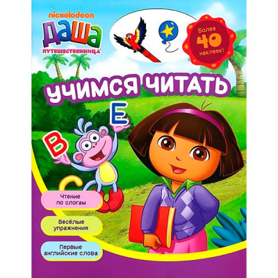 Книга "Даша-мандрівниця. Вчимося читати (рос.)" 627648