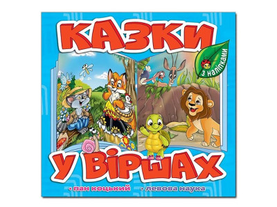 Дитяча книга Глорія Казки у віршах. Блакитна 369975