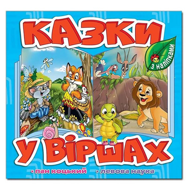Дитяча книга Глорія Казки у віршах. Блакитна 369975 Дитяча книга Глорія Казки у віршах. Блакитна 369975