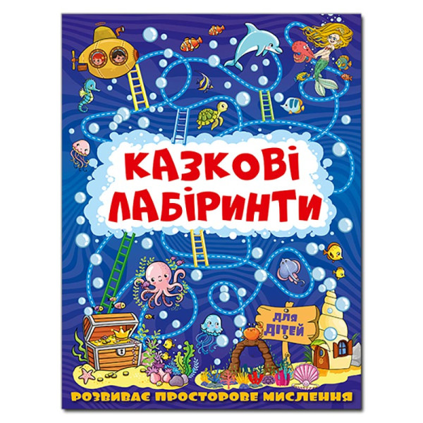 Розвиваюча книга Глорія Казкові лабіринти для дітей. Темно-синя 369784