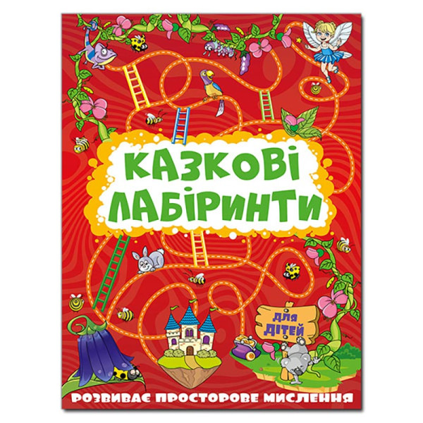 Розвиваюча книга Глорія Казкові лабіринти для дітей. Червона 369128