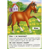 Дитяча книжка А-5 запитання та відповіді картон 470652_Хто це? Свійські Дитяча книжка А-5 запитання та відповіді картон 470652_Хто це? Свійські