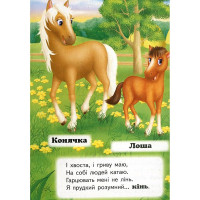 Дитяча книжка А-5 запитання та відповіді картон 470652_Хто це? Свійські Дитяча книжка А-5 запитання та відповіді картон 470652_Хто це? Свійські