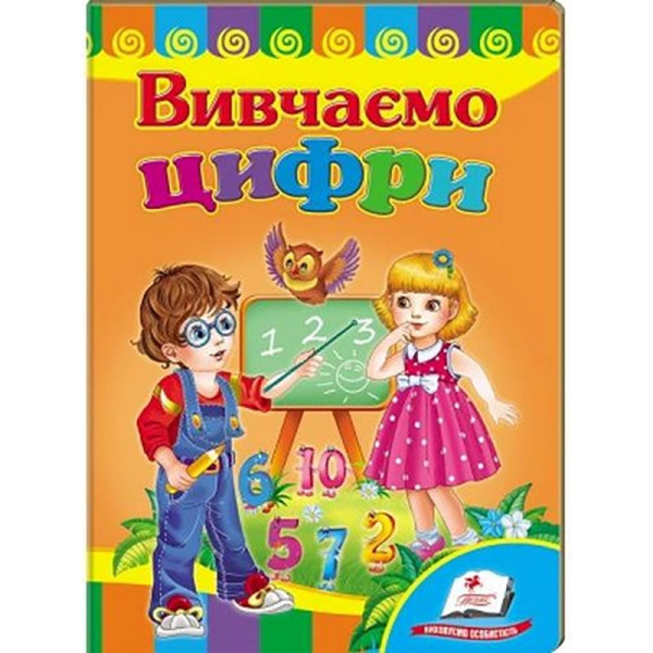 Дитяча книжка А-5 вчимося з радістю картон 660638_Вивчаємо цифри