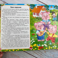 Книги-пазли Пегас Вчимося граючи 6 пазлів 669501_Казки малюкам