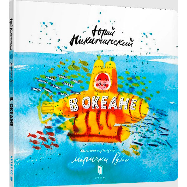 В океані Рус 8180 В океані Рус 8180