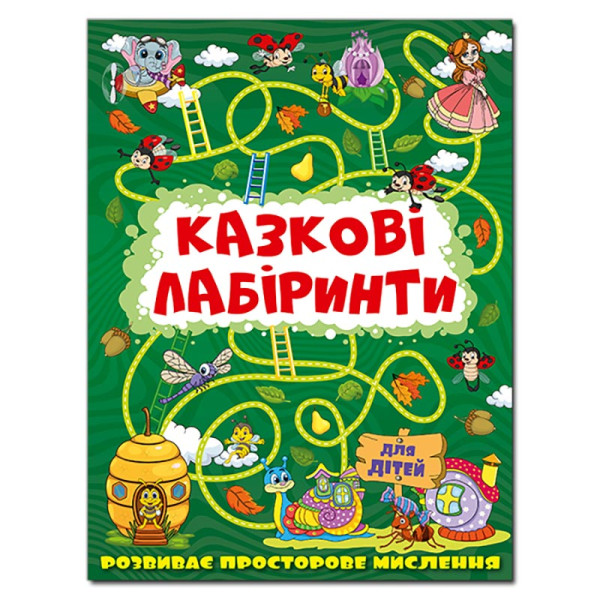 Розвиваюча книга Глорія Казкові лабіринти для дітей. Темно-зелена 369777