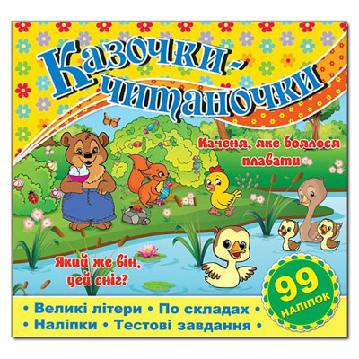 Дитяча книга Глорія Казочки-читаночки. Жовта 365656