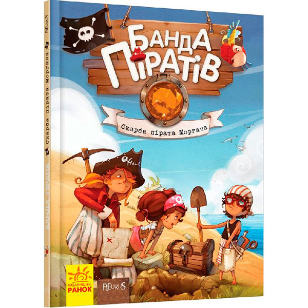 Банда піратів : Скарби пірата Моргана (у)(120) 3486