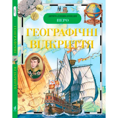Географічні відкриття 3046