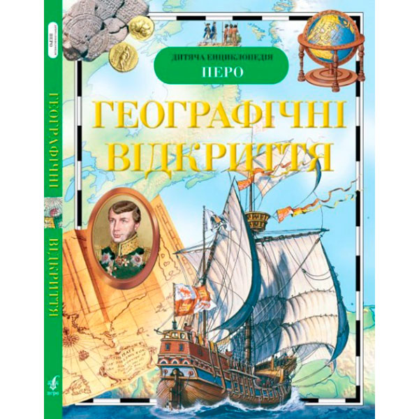 Географічні відкриття 3046