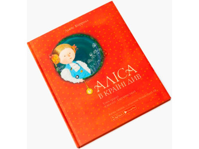 Книга.Аліса в Країні Див 15207004У 15207004У