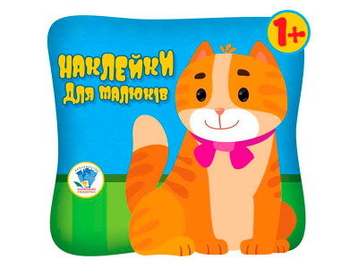 Книга. Серія: Книга аплікацій Книга 1 (Очі котика) 1+ 0609