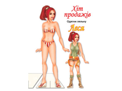 Одягни ляльку Леся Книжковий Хмарочос 4164 Одягни ляльку Леся Книжковий Хмарочос 4164