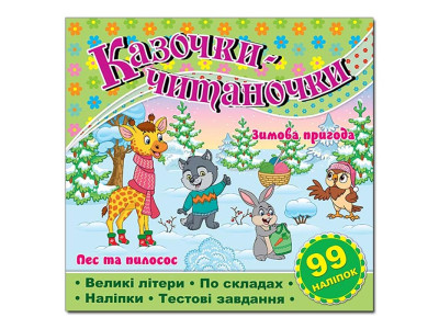 Дитяча книга Глорія Казочки-читаночки. Салатова 090128