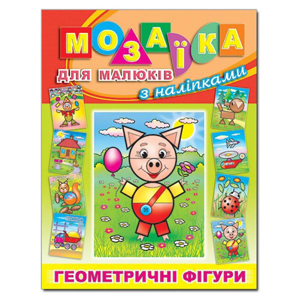 Книга-Мозаїка Глорія Поросятко для малюків з наліпками 363294 Книга-Мозаїка Глорія Поросятко для малюків з наліпками 363294