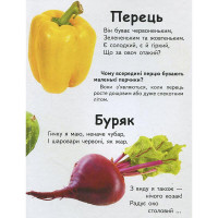 Дитяча книжка А-5 запитання та відповіді картон 470652_Що це? Овочі фрукти та ягоди. Дитяча книжка А-5 запитання та відповіді картон 470652_Що це? Овочі фрукти та ягоди.