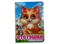 Книжка з оченятами (укр.) 357023_Забавлянки Ототушки
