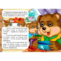 Книжка з оченятами (укр.) 357023_Три ведмеді