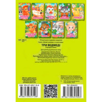 Книжка з оченятами (укр.) 357023_Три ведмеді Книжка з оченятами (укр.) 357023_Три ведмеді