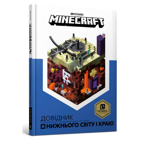 Книга "MINECRAFT. Довідник Нижнього світу і Краю" 688319 Книга "MINECRAFT. Довідник Нижнього світу і Краю" 688319