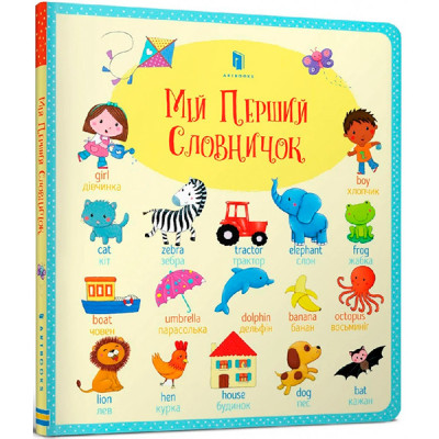 Мій Перший словничок 5712