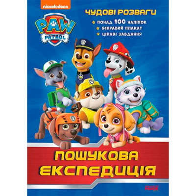 Щенячий Патруль. Чудові розваги. Пошукова експедиція (У)(59.9) 810591